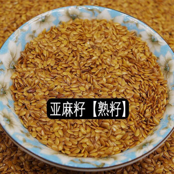 内蒙古黄金亚麻籽仁熟亚麻籽生熟亚麻子粉亚麻籽熟籽一斤