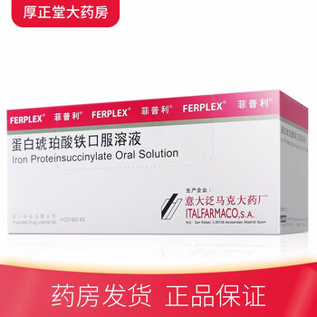 菲普利蛋白琥珀酸铁口服溶液15ml10瓶盒