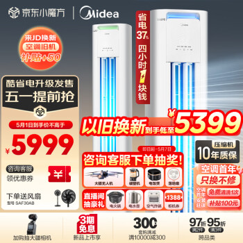 美的（Midea）空调 3匹 酷省电 新一级能效 变频冷暖 空调立式 客厅空调柜机 云朵系列 KFR-72LW/N8KS1-1P