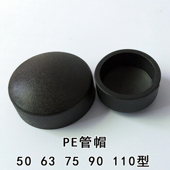 63 75 90 110pe管焊接塑料封头自来水管堵头给水管堵帽 d90管帽