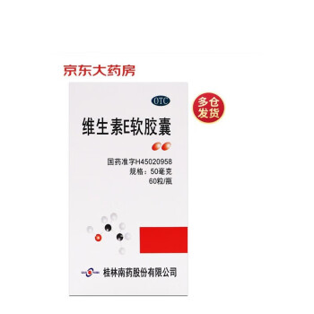 GUILIN PHARMA 维生素E软胶囊 50mg*60s