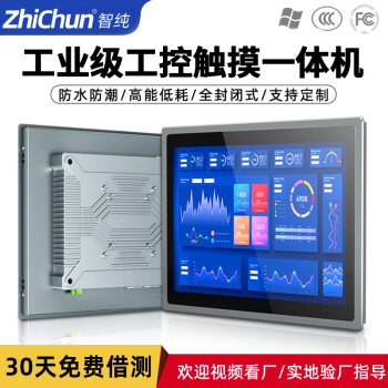 智纯（ZHICHUN）工业一体机显示器工控内镶嵌入式机柜壁挂IP65防水安卓电脑办公21.5英寸电容触摸屏RK3288
