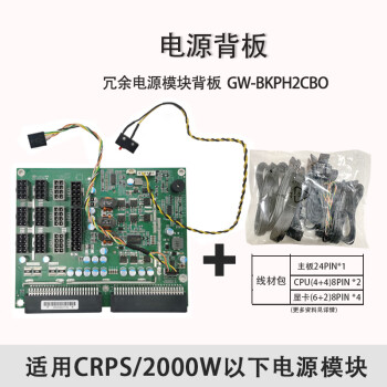 长城（Great Wall） 巨龙系列冗余电源热插拔工控服务器主机 CRPS-550交换式开关电源 CRPSBPL-2KW-02/2000W背板