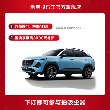 定金新宝骏rs 3 9 9元下订享至高6000购车礼包 新车汽车整车suv 星辰蓝1 5l Mt智能舒适型 图片价格品牌报价 京东