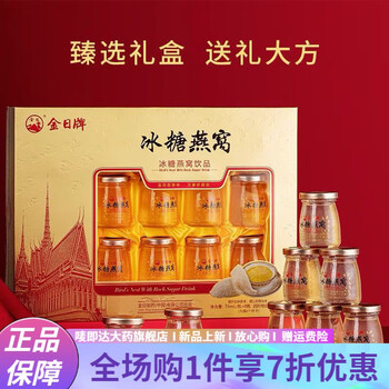 金日牌冰糖燕窝8瓶装礼盒装送礼营养滋补男女孕妇即食560g
