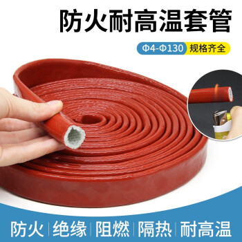 雅居坊红色防火管耐高温套管 加厚型硅橡胶高温高压电缆防护套隔热 1米 直径4/1米