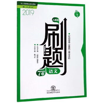 刷题语文保证正版