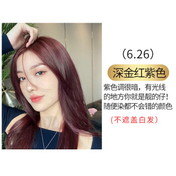 歐萊雅染髮劑自己在家染頭髮黑色染髮膏女2021流行色顯白626深金紫色