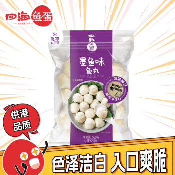 四海魚蛋供港品質(zhì)墨魚味魚丸一斤裝500g火鍋食材關(guān)東煮空氣炸鍋生鮮麻辣燙