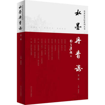 水墨丹青志 景裕民 编 作 书籍