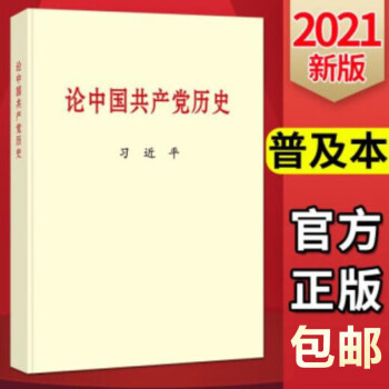 论中国共产党历史