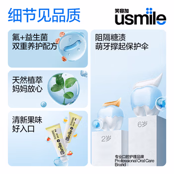 usmile 笑容加儿童牙膏含氟 2-6-12岁 香橙味 2岁+宝宝适用