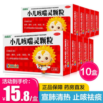 葵花 小兒咳喘靈顆粒2g*12袋 宣肺止咳祛痰咳嗽中藥正品 清熱 祛痰