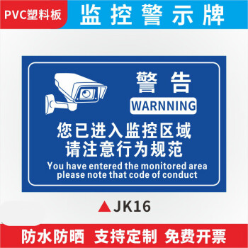 監控攝像頭標語牆貼海報定做警示貼溫馨提示牌貼jk16pvc塑料板20x30cm