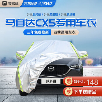 梦多福马自达cx5车衣18新款长安马自达cx5专用牛津布夏季防晒防雨隔热遮阳汽车车罩外套外饰改夏季防晒防雨 冬季防雪保暖 耐撕扯牛津布车衣马自达cx5 车衣专用 图片价格品牌报价 京东