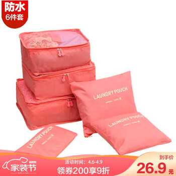 
                                        
                                                                                青苇 防水旅行收纳 行李箱整理袋 6件套 粉色                