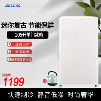 金松（JINSONG）105升 迷你单门冷藏冷冻冰箱小型家用电冰箱复古网红冰箱 BC-105JR 慕斯白