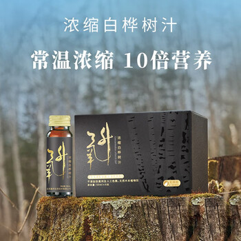 嘉桦氧升浓缩白桦树汁浓缩植物饮料小兴安岭桦树汁50ml*8瓶 玻璃瓶装