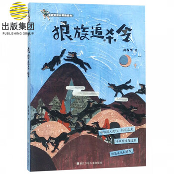 狼族追杀令/黄春华逆光奔跑系列