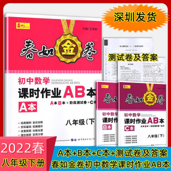 2022春深圳春如金卷初中数学课时作业AB本八年级下册数学北师大版含ABC本卷参考答案初二数学八年级下课本同步练习_初二学习资料2022春深圳春如金卷初中数学课时作业AB本八年级下册数学北师大版含ABC本卷参考答案初二数学八年级下课本同步练习