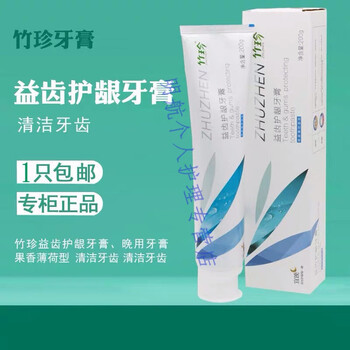 京选优品国珍牙膏儿童大人皓齿清新竹珍牙膏日用去牙渍竹叶香日用100