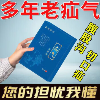 疝氣貼腹股溝睪丸疝氣腫塊隆起鼓包壓痛墜脹成人小孩學生臍疝貼肚 單