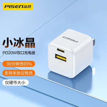 品胜苹果充电器pd20w快充电头双口usbtypec口通用iphone1312promax11