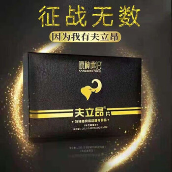 官网专卖康神世纪夫立昂片男士滋补品康神世纪夫立昂片1盒