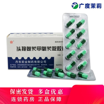 丹宏頭孢氨苄甲氧苄啶膠囊 75mg*50粒用於耐青黴素的葡萄球菌,肺炎