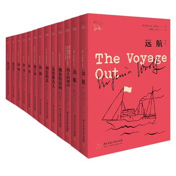 伍尔夫作品集(全套共10本):《到灯塔去》《达洛维夫人》《奥