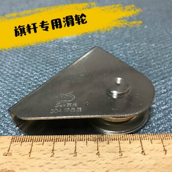 旗文 旗杆滑轮 304不锈钢滑轮 旗杆上滑轮 手拉升旗专用滑轮 旗杆配件