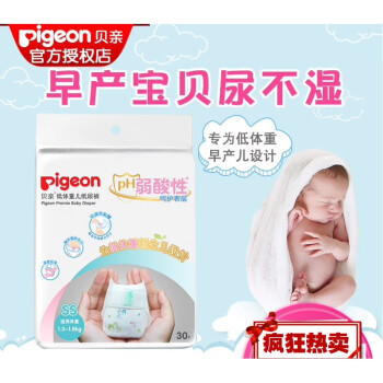 贝亲（Pigeon）早产儿纸尿裤新生低体重尿不湿1.3-1.8公斤 30片 MA100早产30片 SS