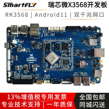 smartfly瑞芯微rk3568开发板安卓11ubuntu双千兆网口npu人工智能标配