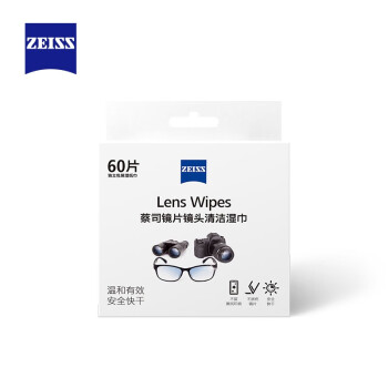 蔡司（ZEISS）镜头清洁 眼镜布 镜片清洁 擦镜纸 擦眼镜 清洁湿巾 60片装