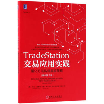 TRADESTATION交易应用实践:量化方法构建赢家策略(