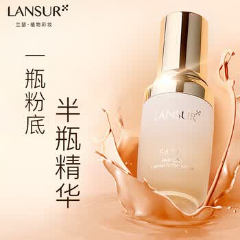 兰瑟lansur漫时空轻盈持妆提亮肤色粉底液干皮补提亮肤色提亮肤色油皮