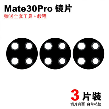 加吾適用華為mate30後置攝像頭玻璃鏡片mate30pro鏡面相機鏡頭蓋mate