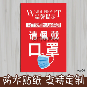 防疫手抄報圖片請出示健康碼提示牌標識牌進店請佩戴小yq04防水貼紙50