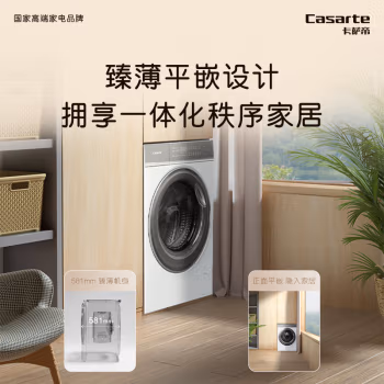 实用分析：卡萨帝滚筒洗衣机HD10WT2ELU1怎么样真的好吗？了解真实内幕？