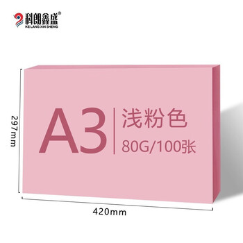 科朗鑫盛a3手工纸打印纸彩纸a3白卡纸红纸a3粉色a3彩色复印纸100张多色可选混装a3 80g 浅粉色 图片价格