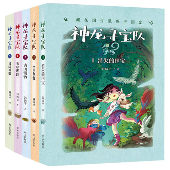 神龙寻宝队（套装5册）汤小团作者全新力作 中国历史儿童书籍 藏在国宝里的奇特冒险故事 消失的国宝等