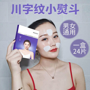 伊夏水滴川字纹贴膜川字纹贴淡化额头纹提拉紧致保湿补水 10盒水滴川