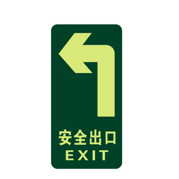谋福 81212 夜光地贴 荧光安全出口 疏散标识指示牌 方向指示牌 （左转指示 ）