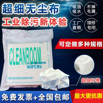 无尘布uv喷头喷绘机眼镜大号工业擦拭布超细纤维不掉毛9寸抹机布1009s 5 5cm 片9寸150片 图片价格品牌报价 京东