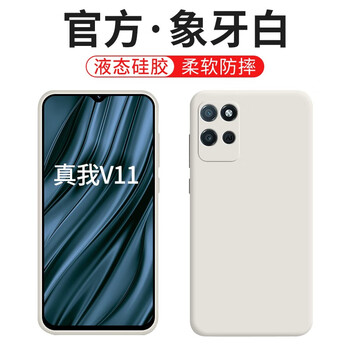 白狗真我v11手机壳液态硅胶保护套镜头全包防摔壳官方realmermx3121