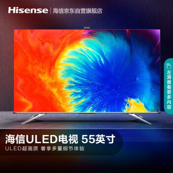 海信（Hisense）55E8D 55英寸 ULED超画质智慧屏量子点高色域 AI声控4K超高清超薄