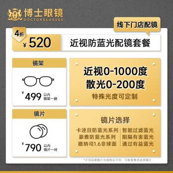 欧拿（OHNA） 【门店配镜】博士眼镜门店代金券520抵1289镜片镜框镜架近视光学