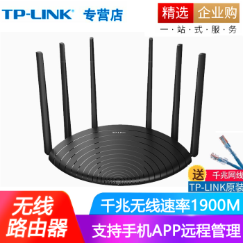 普联（TP-LINK） 家用无线wifi穿墙宽带智能 双频路由器 TL-WDR7661千兆版 双频1900M