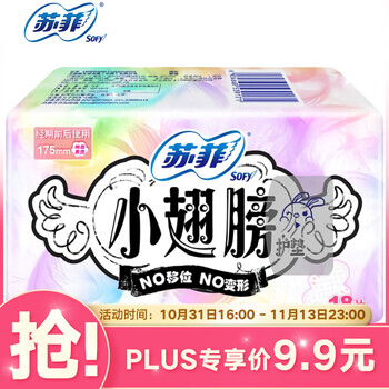 苏菲小翅膀无香棉柔卫生护垫经期前后使用175mm18片