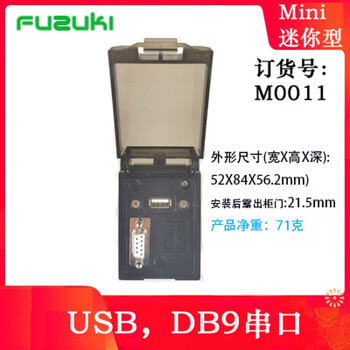 极焰m1000迷你组合插座通信盒网口rj45串口db9小尺寸usb面板接口m0111